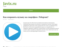 Tablet Screenshot of javix.ru